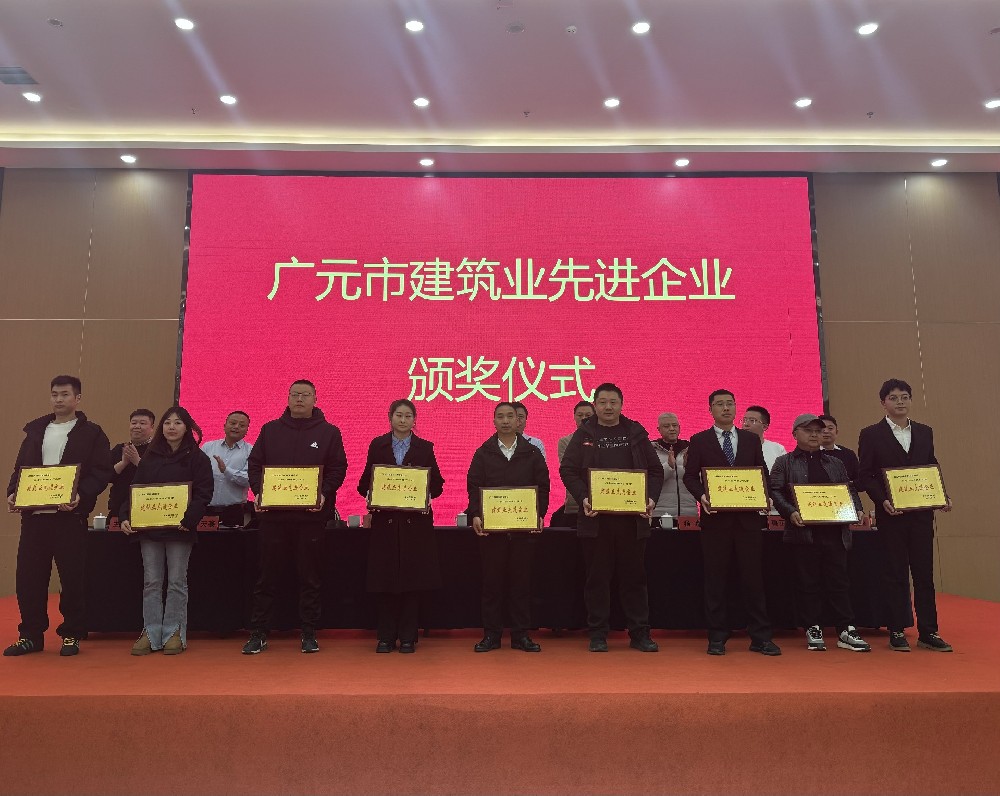 喜報(bào)|載譽(yù)而歸，攜譽(yù)同行，路橋集團(tuán)獲評(píng)廣元市建筑業(yè)協(xié)會(huì)兩項(xiàng)表彰