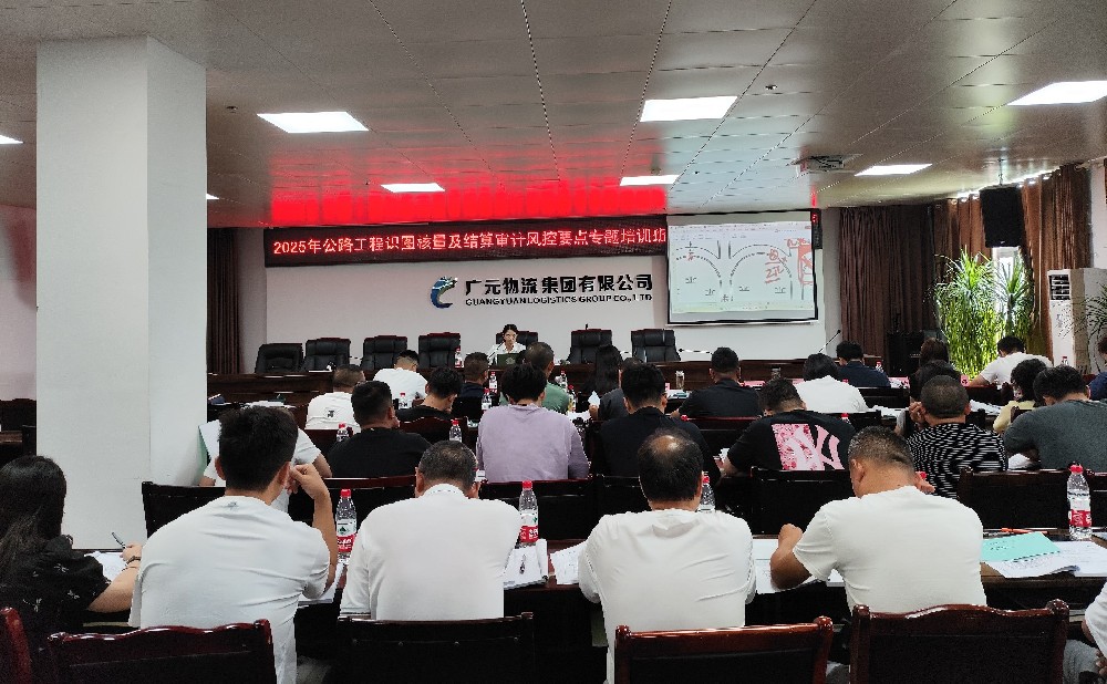 學(xué)無止境，篤行致遠｜路橋集團成功舉辦公路工程識圖核量及結(jié)算審計風(fēng)控要點專題培訓(xùn)班（第一期）